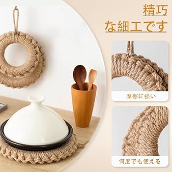 Amazon｜鍋敷き 釜敷き なべしき 草鍋敷 藁の鍋敷き フック付き